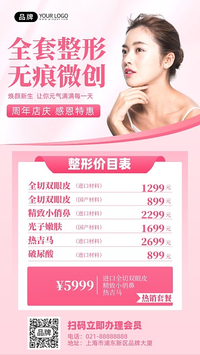 整形美容护肤营销活动摄影图海报