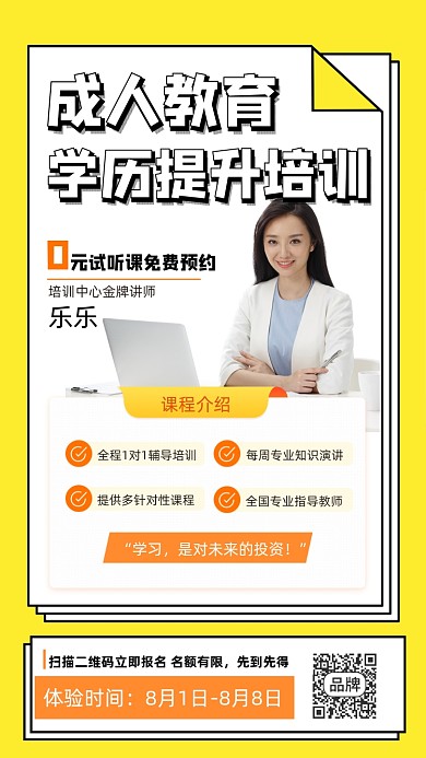 成人教育培训招生宣传摄影图海报