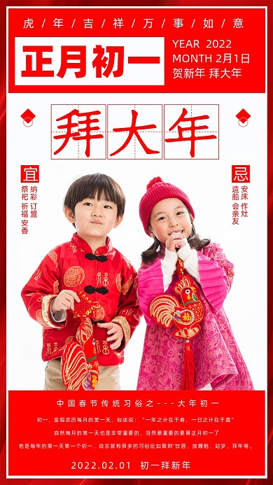 春节习俗初一拜大年红色海报