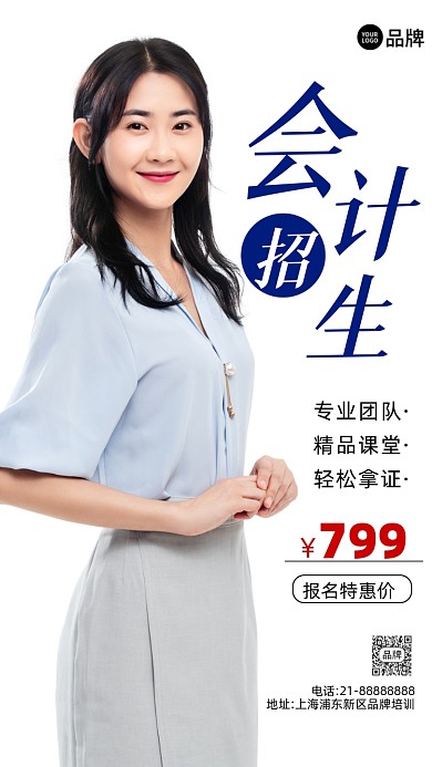 会计招生培训摄影图海报