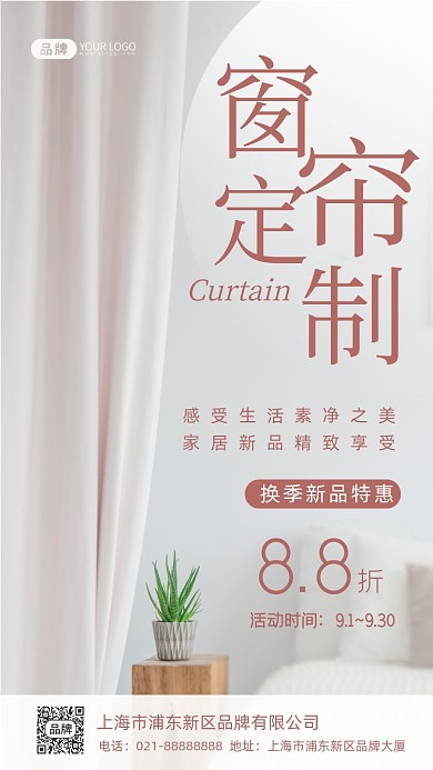 窗帘定制居家布艺摄影图海报