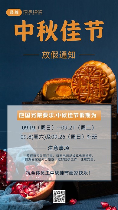中秋放假通知摄影图海报