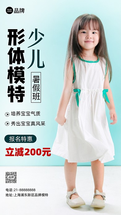 少儿模特班暑假招生培训摄影图海报