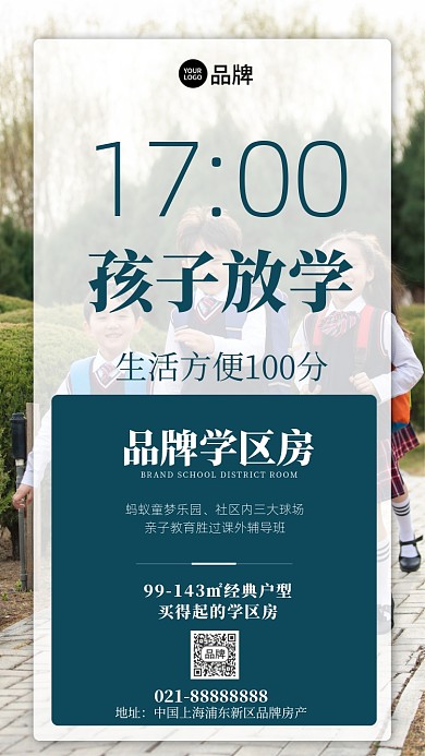学区房绿色创意手机海报Pro