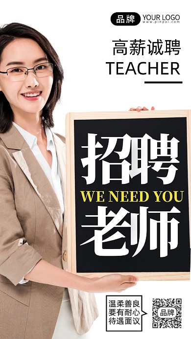 招聘教师商务女性摄影图海报