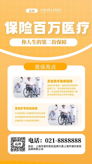 保险安全健康摄影图手机海报