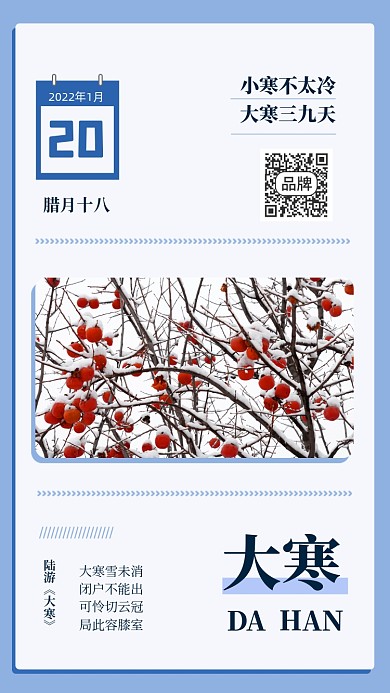 大寒小寒节气蓝色