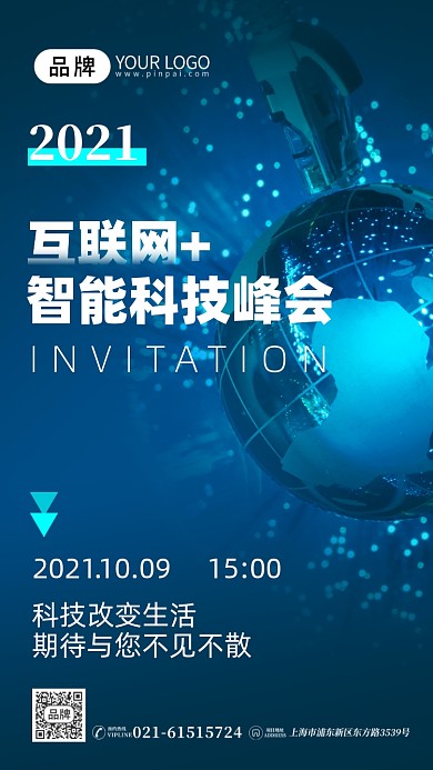 智能科技峰会科技地球摄影图海报