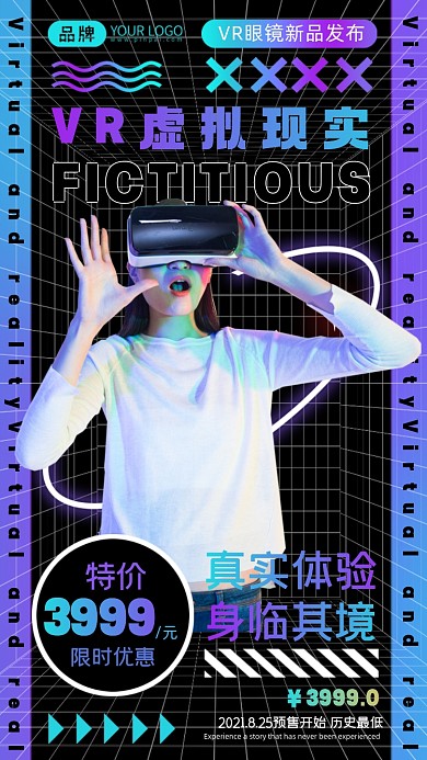 VR眼镜虚拟现实摄影图海报