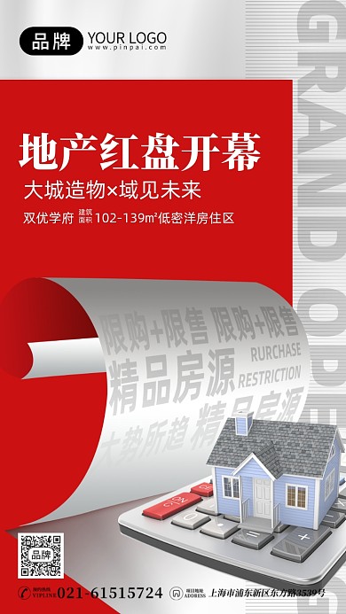 地产开幕计算器房子摄影图海报