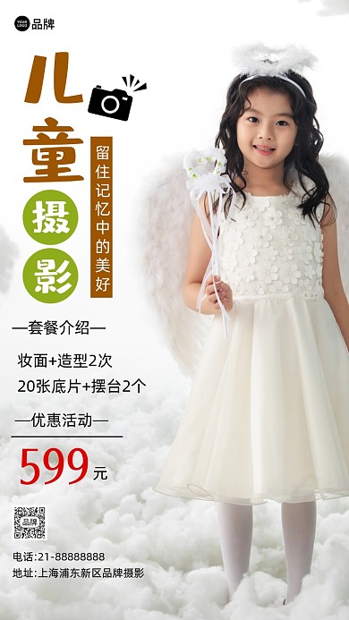 儿童摄影写真营销摄影图海报