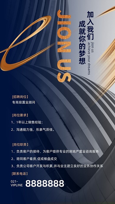 房地产建筑项目职业顾问招聘