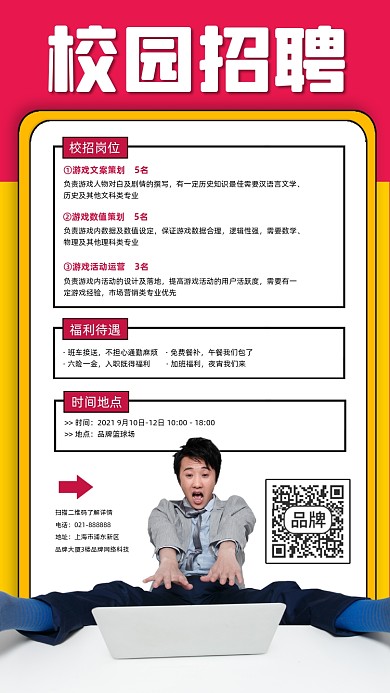 校园招聘黄色宣传海报