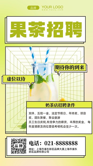 奶茶招聘摄影图手机海报