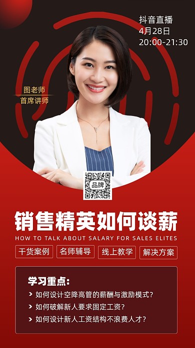 抖音直播红色讲师摄影图海报