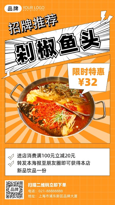 中式餐饮美食营销促销宣传摄影图海报