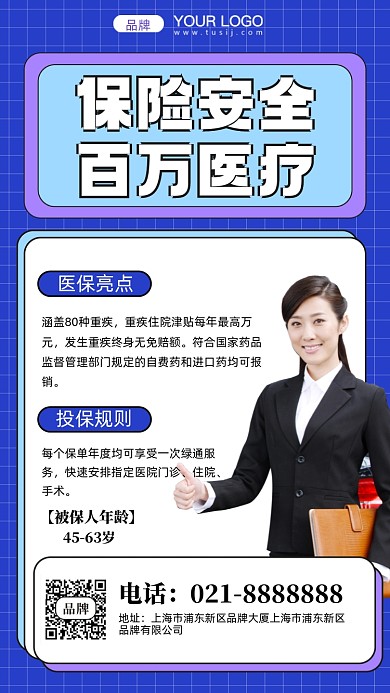 保险安全健康摄影图手机海报