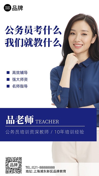 公务员培训教学简约手机海报Pro