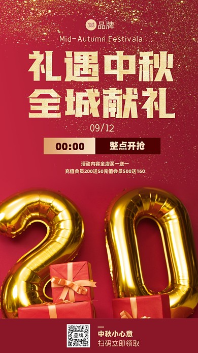 中秋礼遇优惠活动宣传