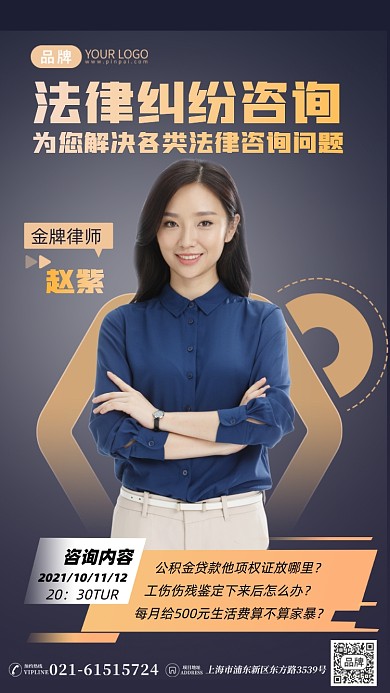 法律咨询律师商务女性摄影图海报