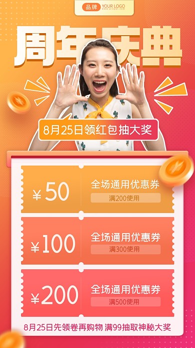 周年庆典摄影图海报