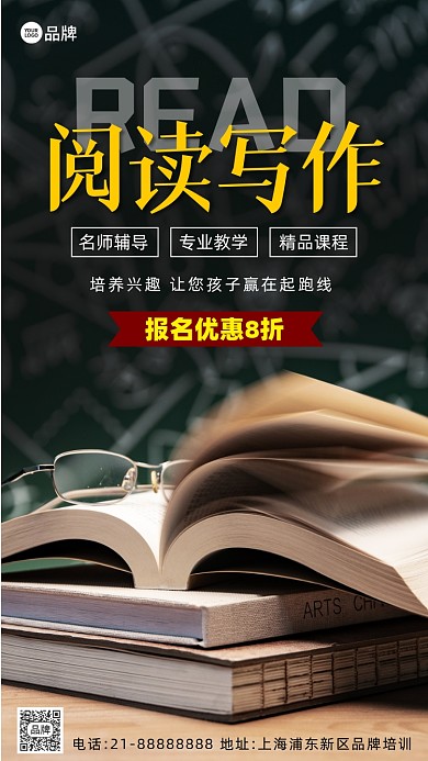 阅读写作招生培训摄影图海报