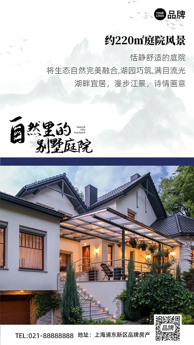 别墅庭院古风创意手机海报Pro