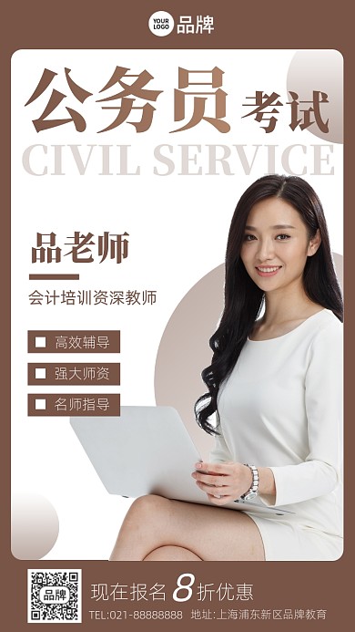 公务员考试培训白色手机海报Pro