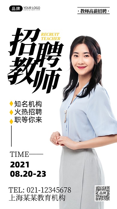 招聘教师商务女性摄影图海报