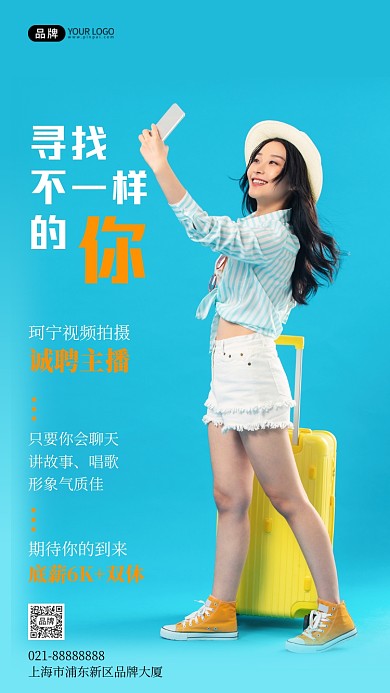 招聘主播宣传摄影图海报