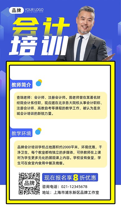 会计培训招生宣传摄影图海报