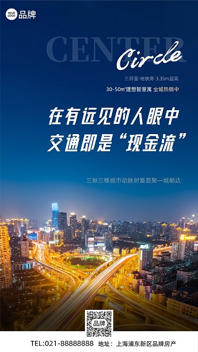 中心商圈高层楼盘营销手机海报Pro