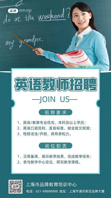 英语教师招聘摄影图海报