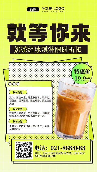 奶茶店招聘摄影图手机海报