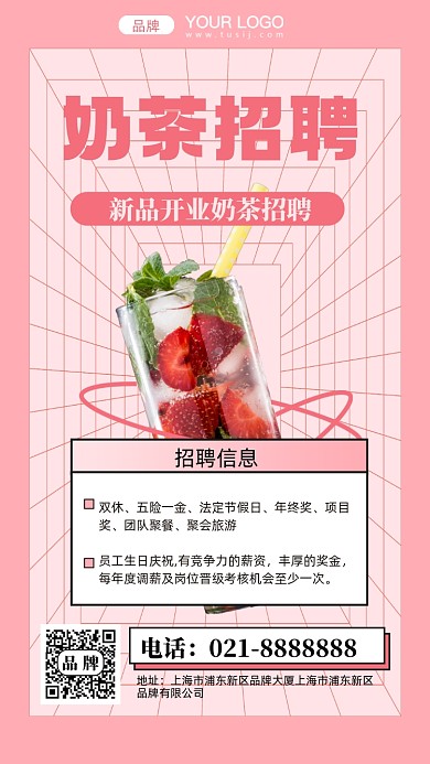 奶茶店招聘摄影图手机海报