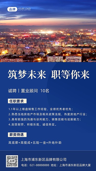 房地产招聘蓝色摄影图海报