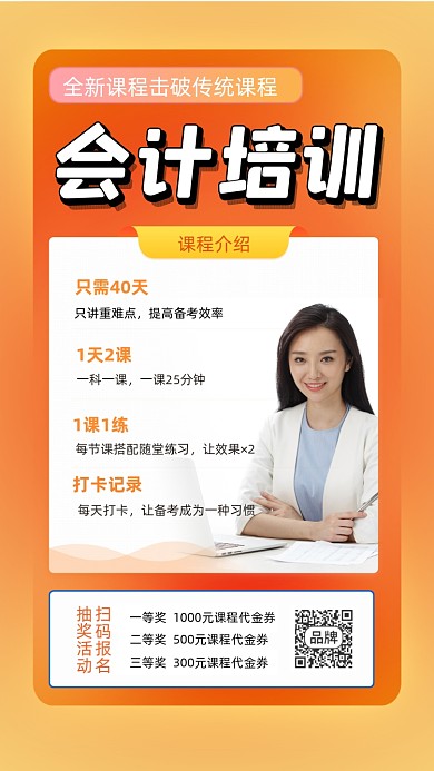 会计培训招生宣传摄影图海报