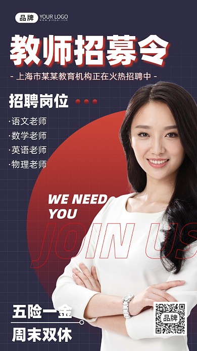 教师招聘商务女性摄影图海报