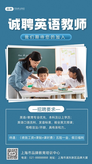 诚聘英语教师招聘摄影图海报