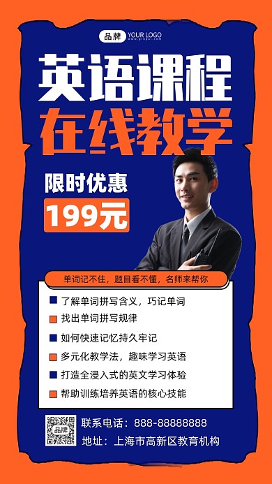 英语课程在线招生宣传摄影图海报