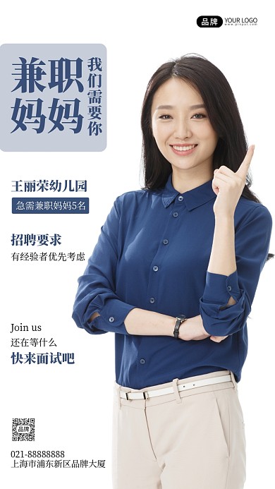 幼儿园兼职妈妈招聘宣传摄影图海报