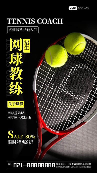 网球教练招生营销宣传摄影图海报