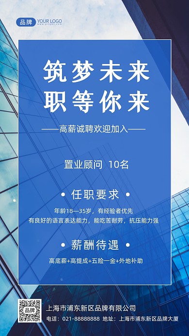 房地产招聘简约摄影图海报