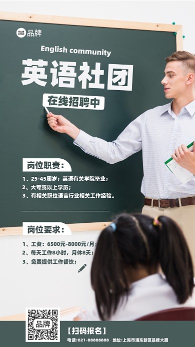 校园英语老师社团招聘宣传