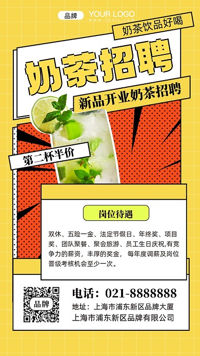 奶茶招聘摄影图手机海报