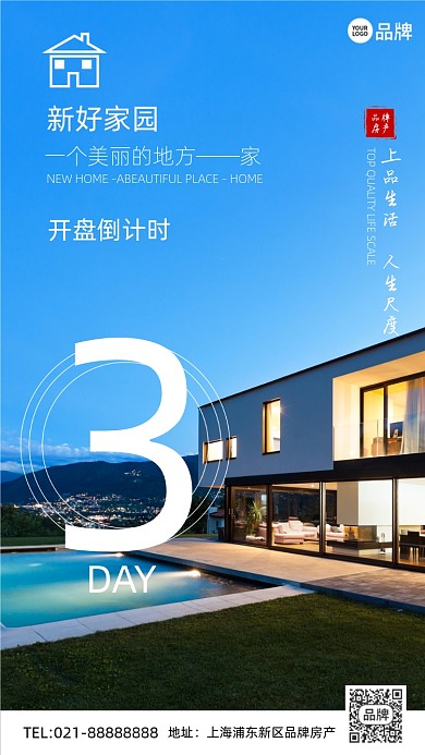 别墅楼盘开盘倒计时手机海报Pro