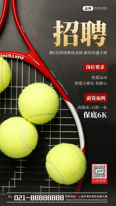 招聘网球教练宣传摄影图海报