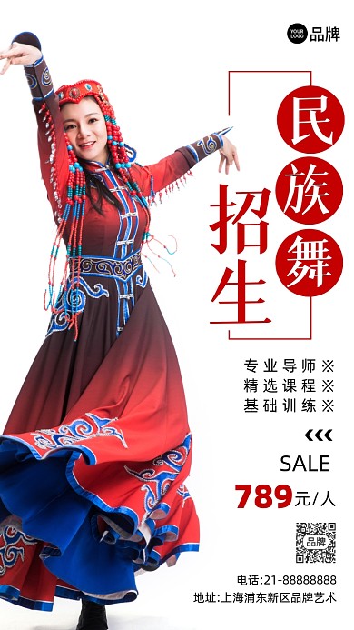 民族舞舞蹈培训招生摄影图海报