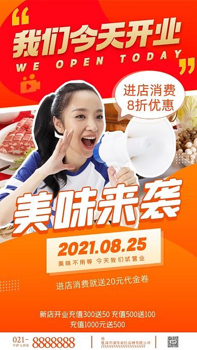 开业大酬宾摄影图海报