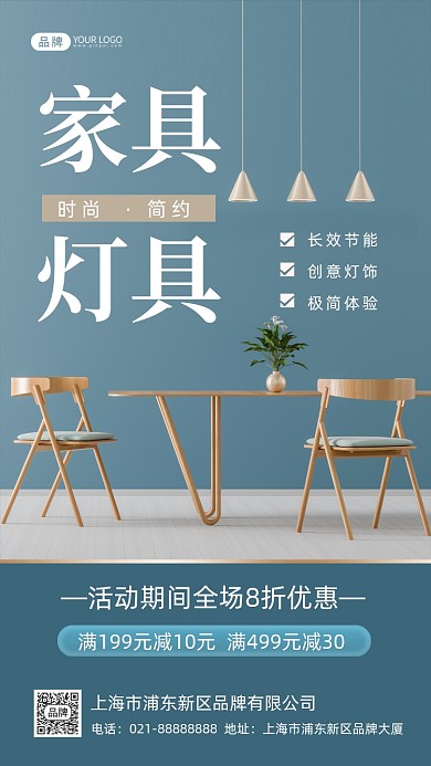 家具灯具促销摄影图海报